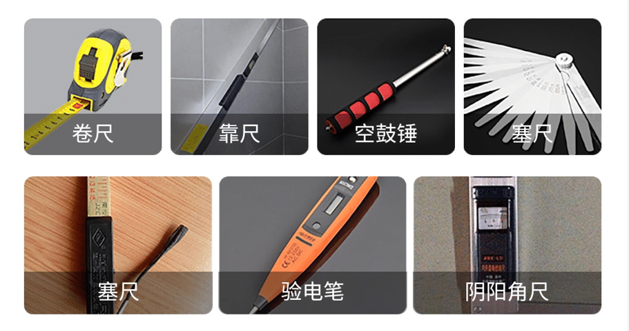 专业验房工具