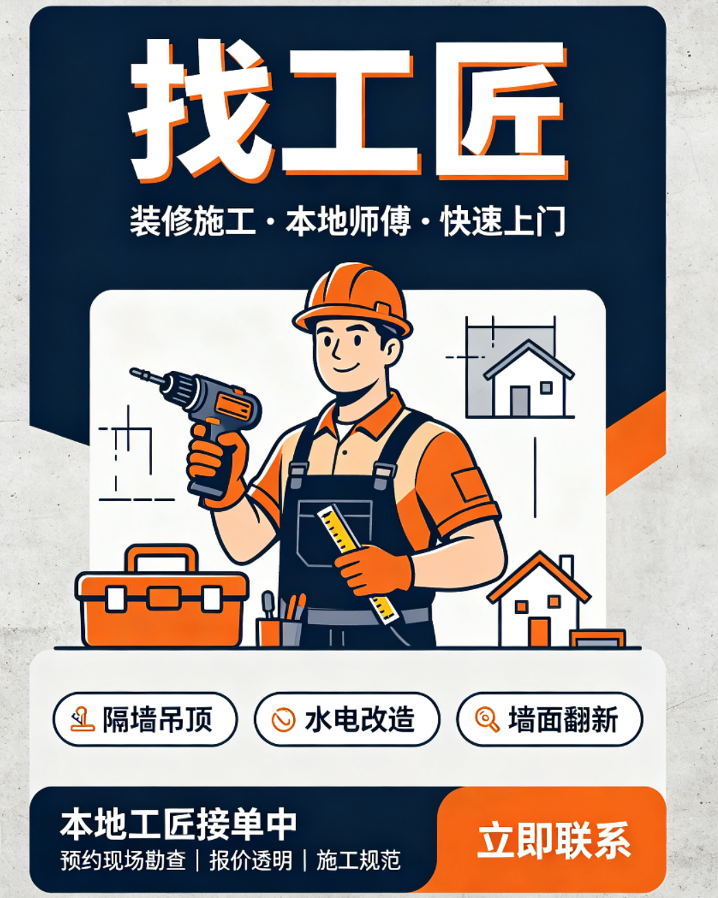 张师傅
